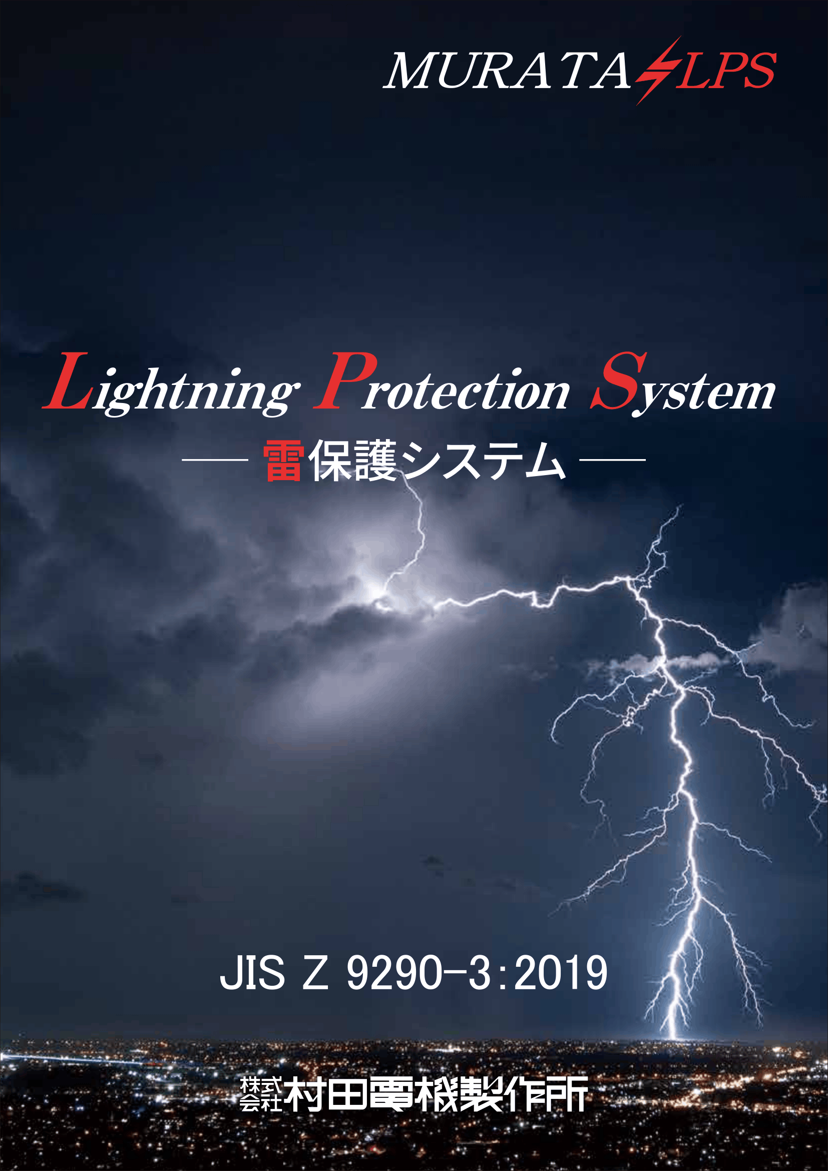 村田電機製作所総合カタログ